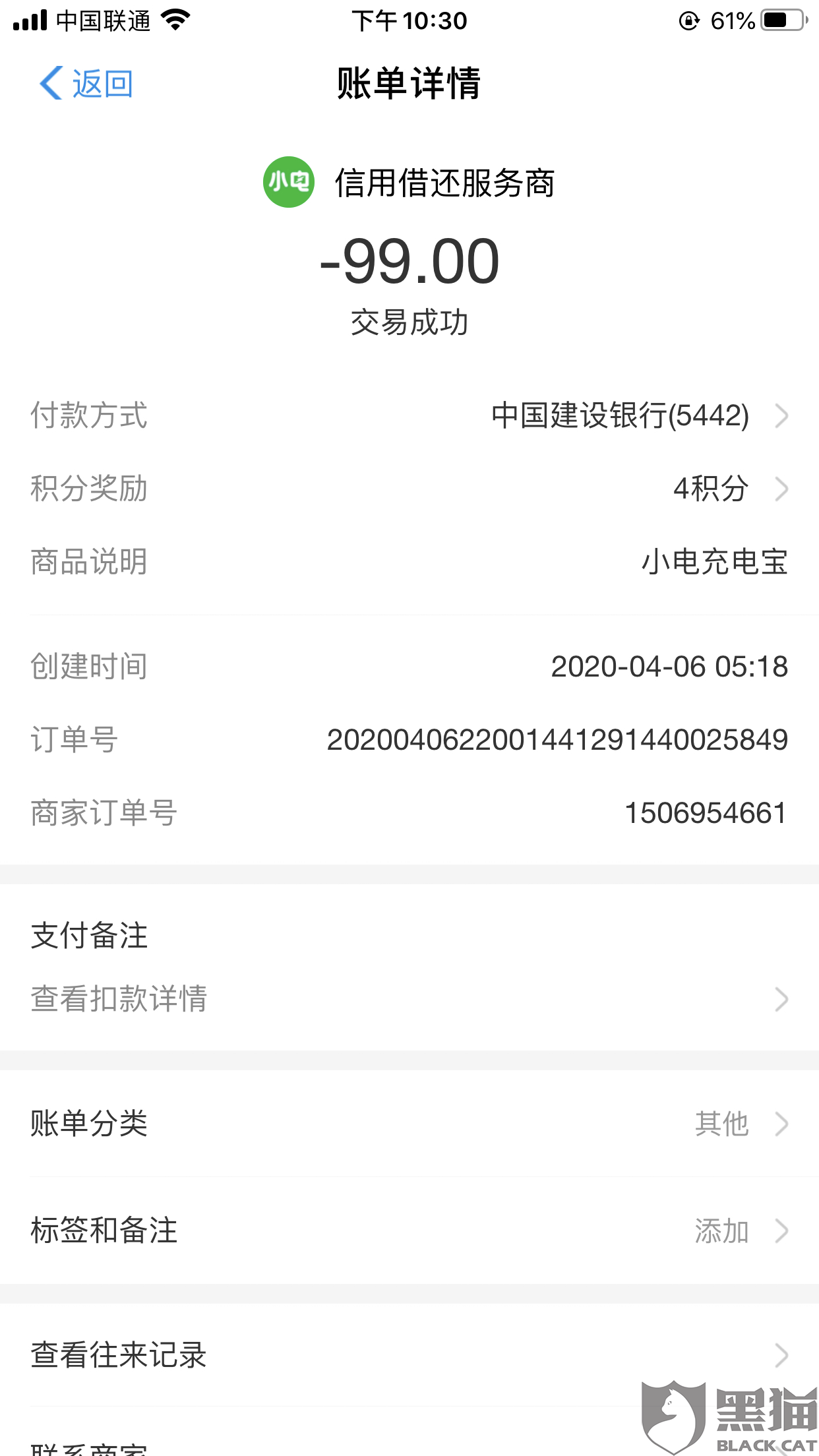 黑猫投诉：莫名其妙自动扣费