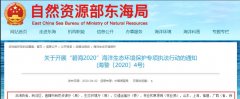 4月1日起，国家四部门联合打击海砂非法开采运输