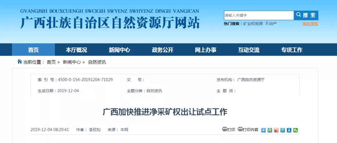 广西拟限制碳酸钙、石英砂等原矿石外运，开始
