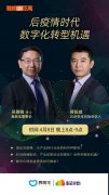蒋毅威做客真融宝《雅楠WU距离》，畅谈科技金融数字化转型机遇