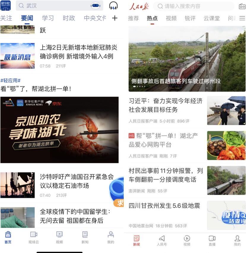 人民日报、新华社、央视新闻三家媒体点名！京