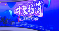 齐心好视通助力上海杨浦区云聘会成功举办，招