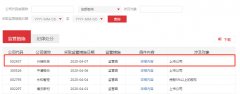 开展外汇套期保值事项未及时信披，兴瑞科技收监管函