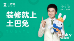 土巴兔大数据研究院深耕装修家居行业 为产业发展和政策制定提供有力的研究