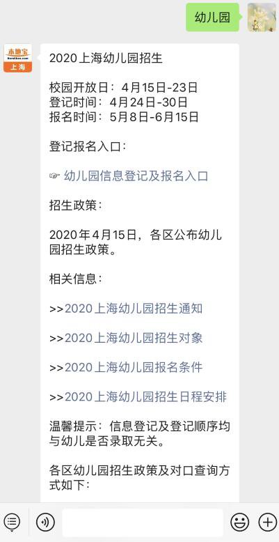 2020上海幼儿园入园登记指南 (时间+入口+对象+条件)