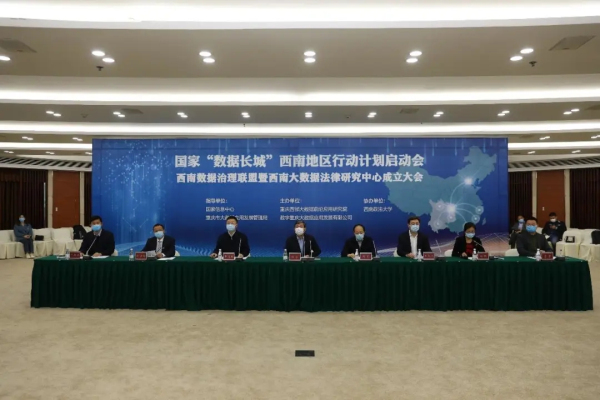 国家信息中心携手华为启动“数据长城”西南地区行动计划