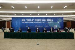 国家信息中心携手华为启动“数据长城”西南地区行动计划