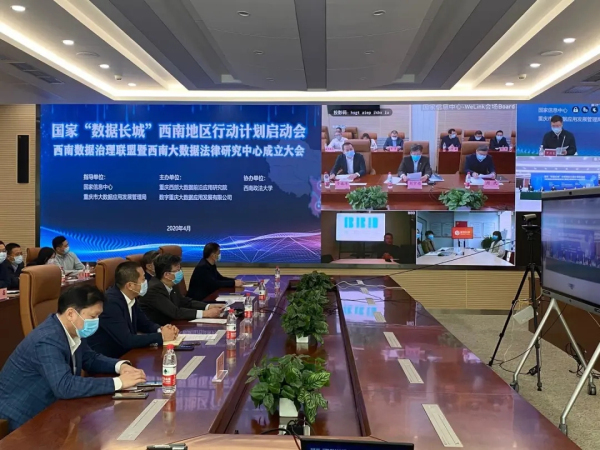 国家信息中心携手华为启动“数据长城”西南地区行动计划