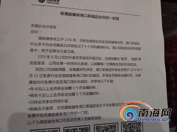 你还没跑几步，它却跑了路！海南健身行业的“