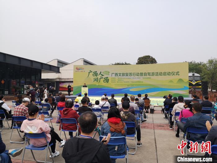 广西文旅复苏行动暨自驾游活动启动仪式。　林馨 摄