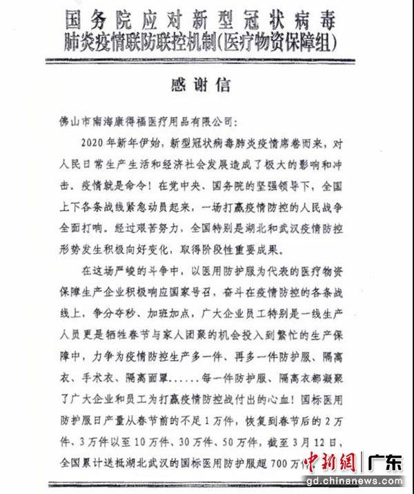 国务院点赞佛山九江企业：为疫情防控作出了突