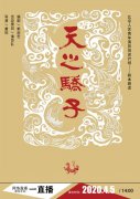 疫情之下演出行业牵手互联网 无奈之举还是新机