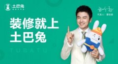 土巴兔宣布成立“大数据研究院” 将定期发布行业分析报告