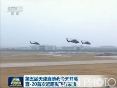 直博会上 航空工业直升机受到媒体广泛关注