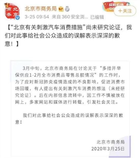 多地出台促进汽车消费政策，为何北京上海迟迟