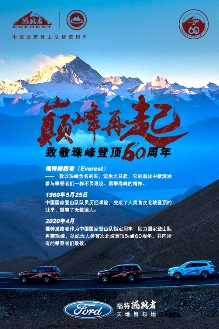 撼路者助力中国国家登山队，60年后再攀珠峰