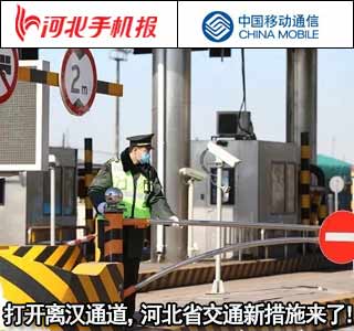 【新闻早茶】大数据告诉你河北公众对疫情的感受
