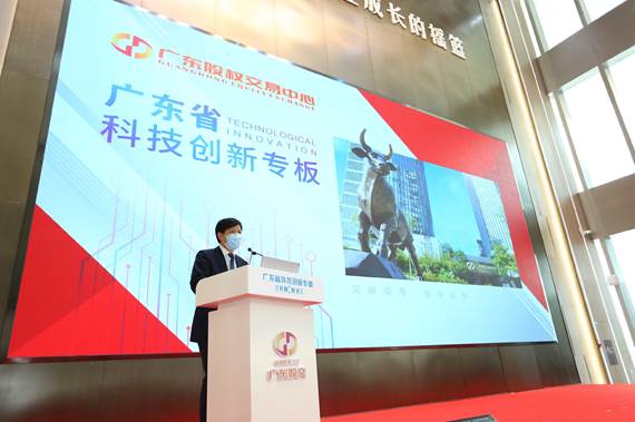 广东省科技创新专板开板 以资本力量支持科技创