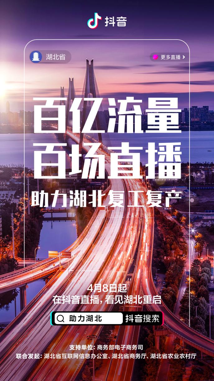抖音助力湖北复工复产首场直播：热销4万份热干面、14万盒周黑鸭