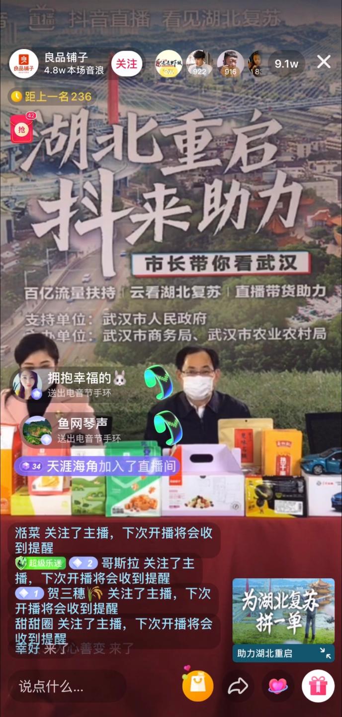 抖音助力湖北复工复产首场直播：热销4万份热干面、14万盒周黑鸭