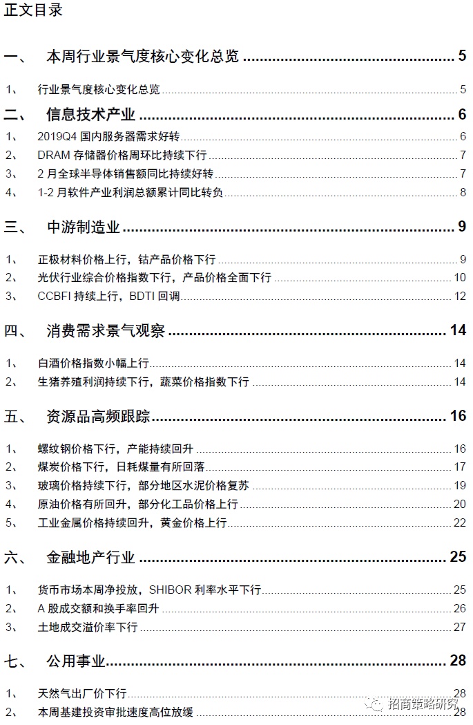 【招商策略】部分地区水泥需求复苏，原油价格震荡回升——行业景气观察（0408)