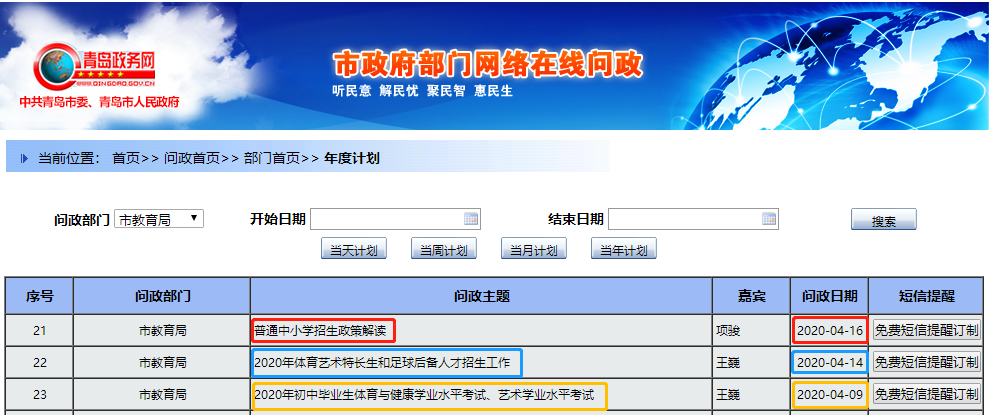 2020青岛中小学招生政策解读时间来了!政策何时公