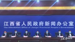 江西第二十四场新冠肺炎疫情防控工作新闻发布