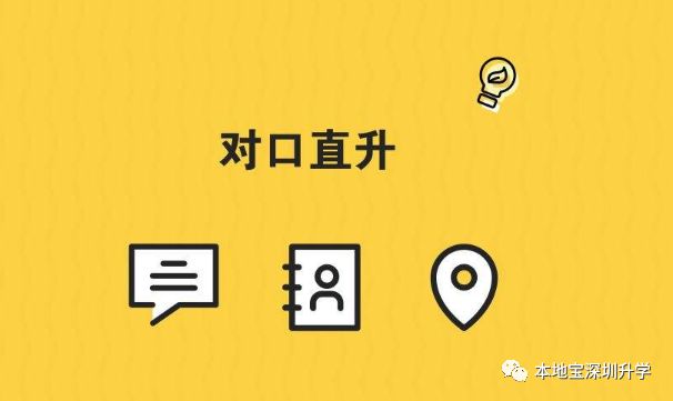 盐田区2020年小初招生政策确定 取消直升+积分规