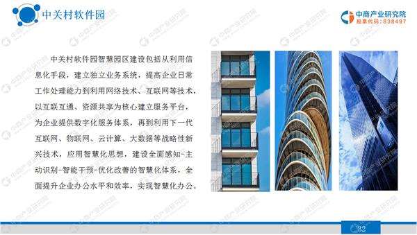 中商产业研究院：《2020年中国智慧园区行业市场