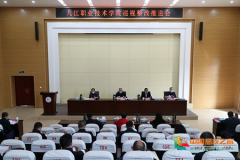 九江职业技术学院召开巡视整改工作推进会
