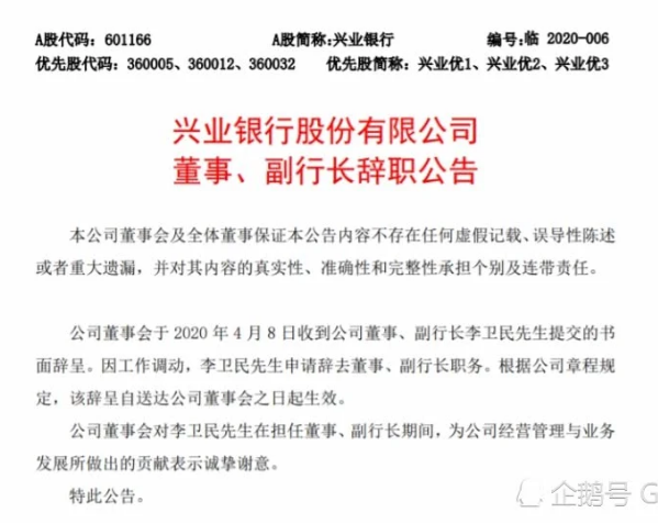 兴业银行副行长辞职 将任职福建省管企业
