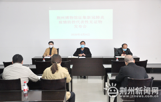 留存战“疫”记忆 荆州博物馆征集七类抗疫见证物