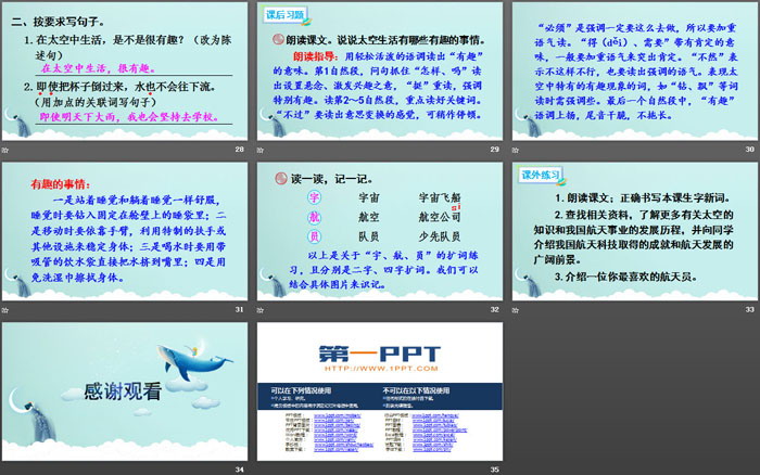 《太空生活趣事多》PPT课件下载