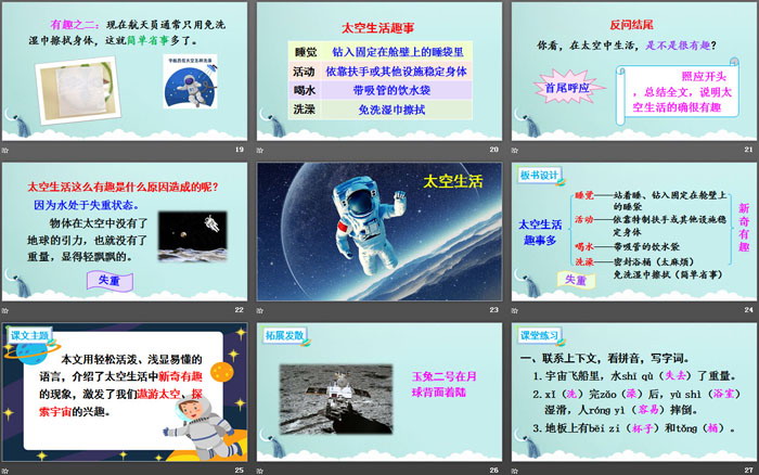 《太空生活趣事多》PPT课件下载