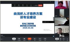 辽宁理工学院：由浅析人才培养方案谈专业建设