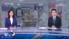 <b>全国169家国家高新区82%的企业已经复工</b>