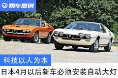【图文】科技以人为本 日本4月以后新车必须安装