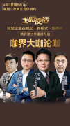 戈峻夜话：行业大咖齐聚线上 解读咖啡产业的“突围”路径