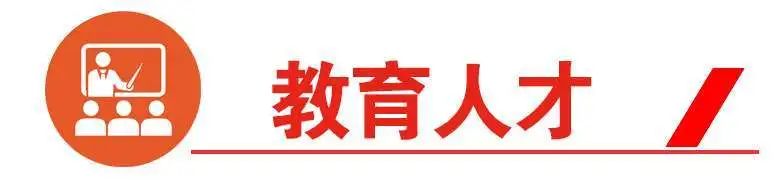 博兴县大力引进教育卫生人才！