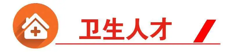 博兴县大力引进教育卫生人才！