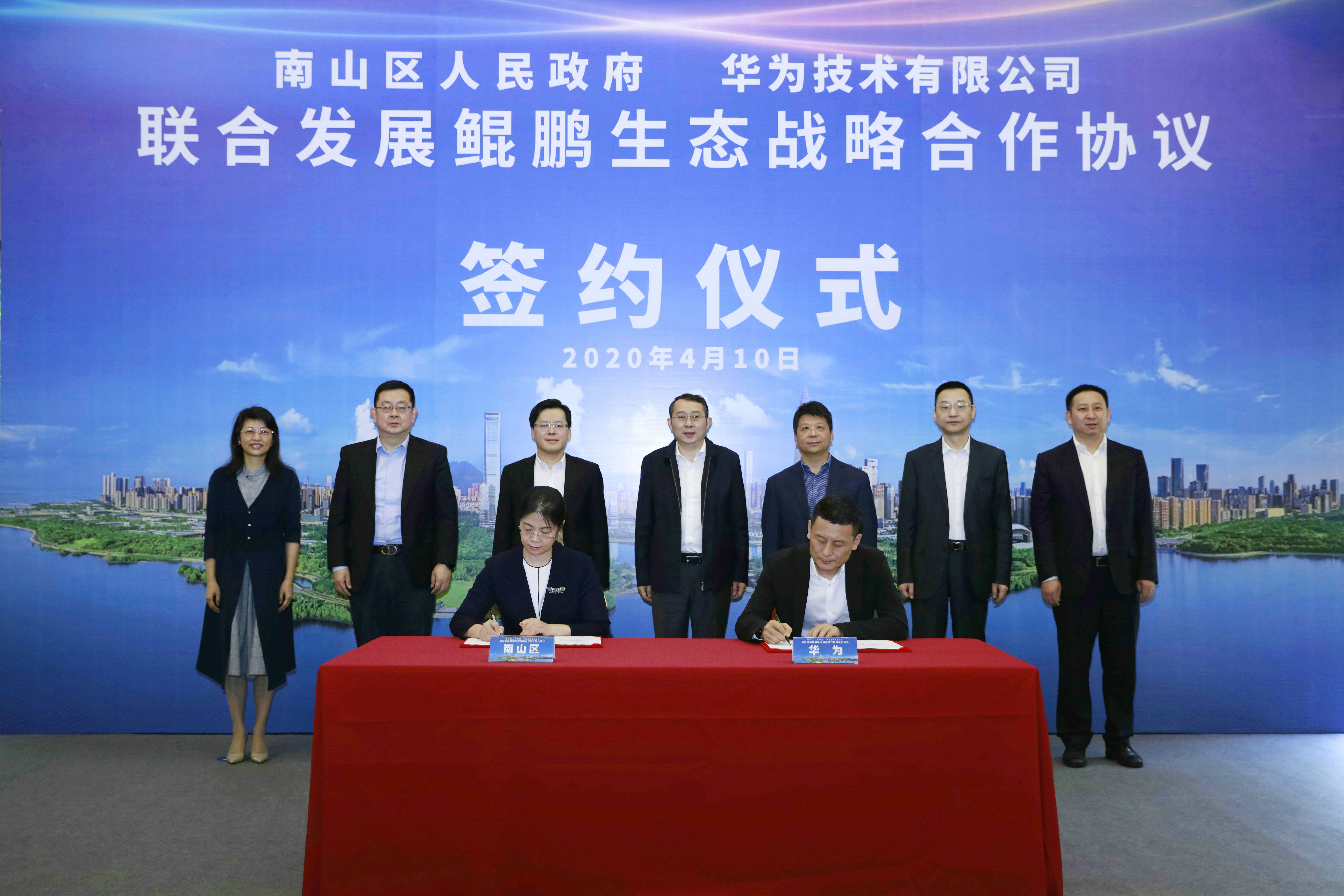 南山携手华为联合发展鲲鹏生态 助力深圳打造全