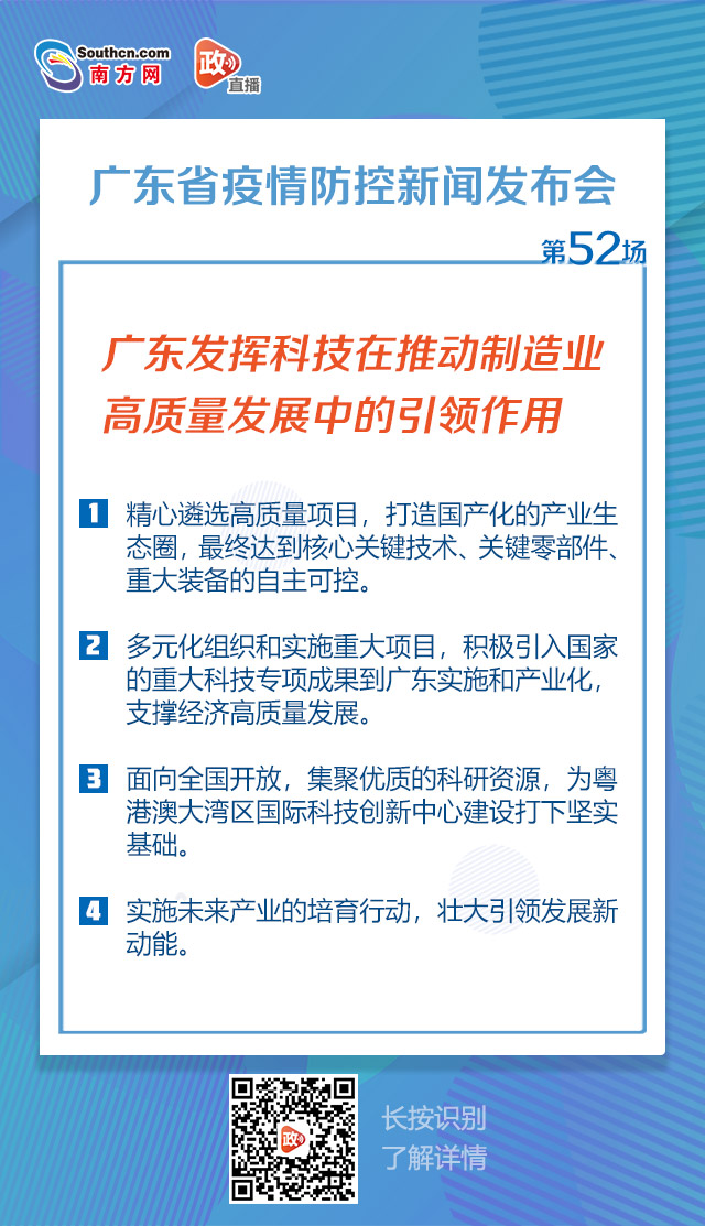广东“制造业十九条”进展如何？这场新闻发布