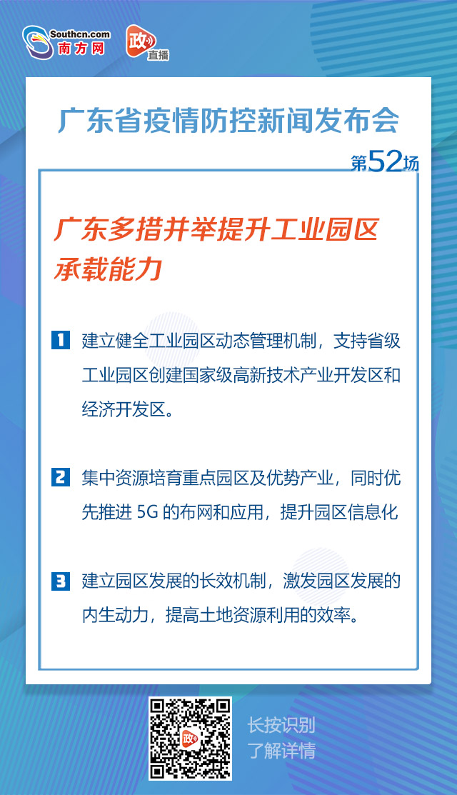 广东“制造业十九条”进展如何？这场新闻发布