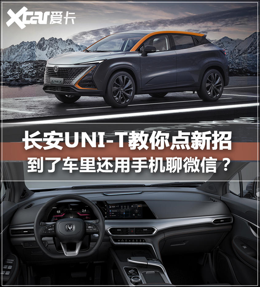 长安UNI-T的科技配置