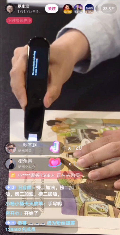 4月10日晚8点，罗永浩开启了第二场“助力湖北复苏”的专场直播，在线人数峰值89.2万，上架产品共21件，含5件智能产品。在介绍有道词典笔2.0这款智能产品时，罗永浩甚至直言他觉得曾经做过的智能手机不如这只笔。