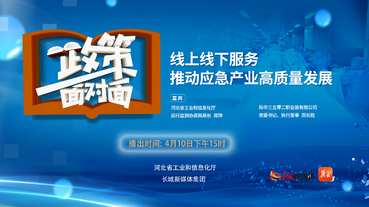 政策面对面服务点对点 河北为工业企业订制“政策套餐”