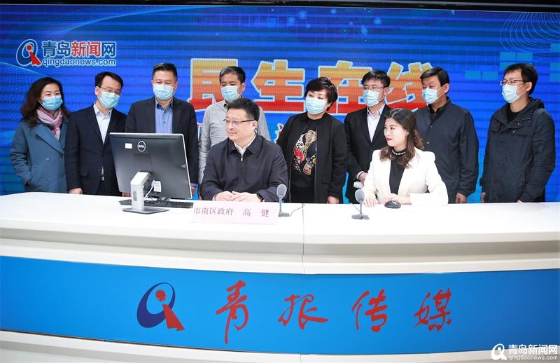 速看!市南区委副书记、区长高健做客民生在线