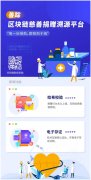 慈善捐赠溯源平台“善踪”上线互联网公证功能