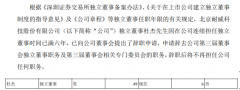 耐威科技独立董事杜杰辞职2018年薪酬为6万元