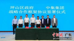 深圳坪山与中集集团携手推动生物医药产业加速